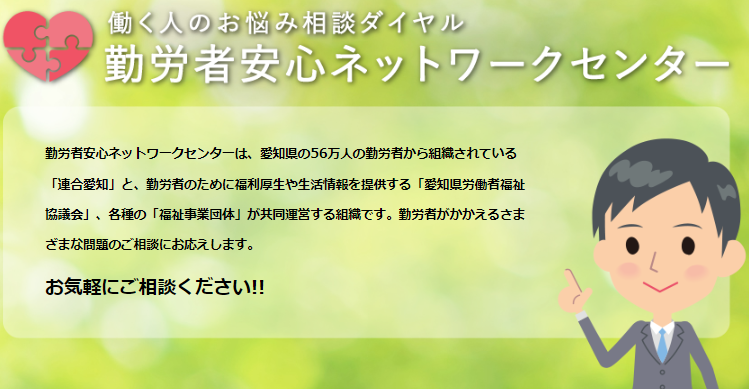 勤労者安心ネットワークセンター（0120-81-1505）｜トヨタ